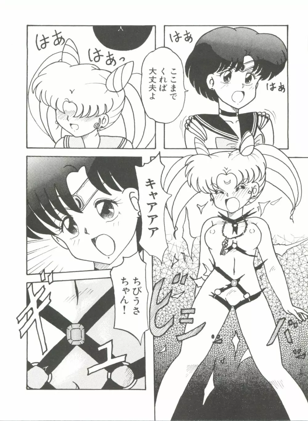 美少女同人誌アンソロジー8 Page.97