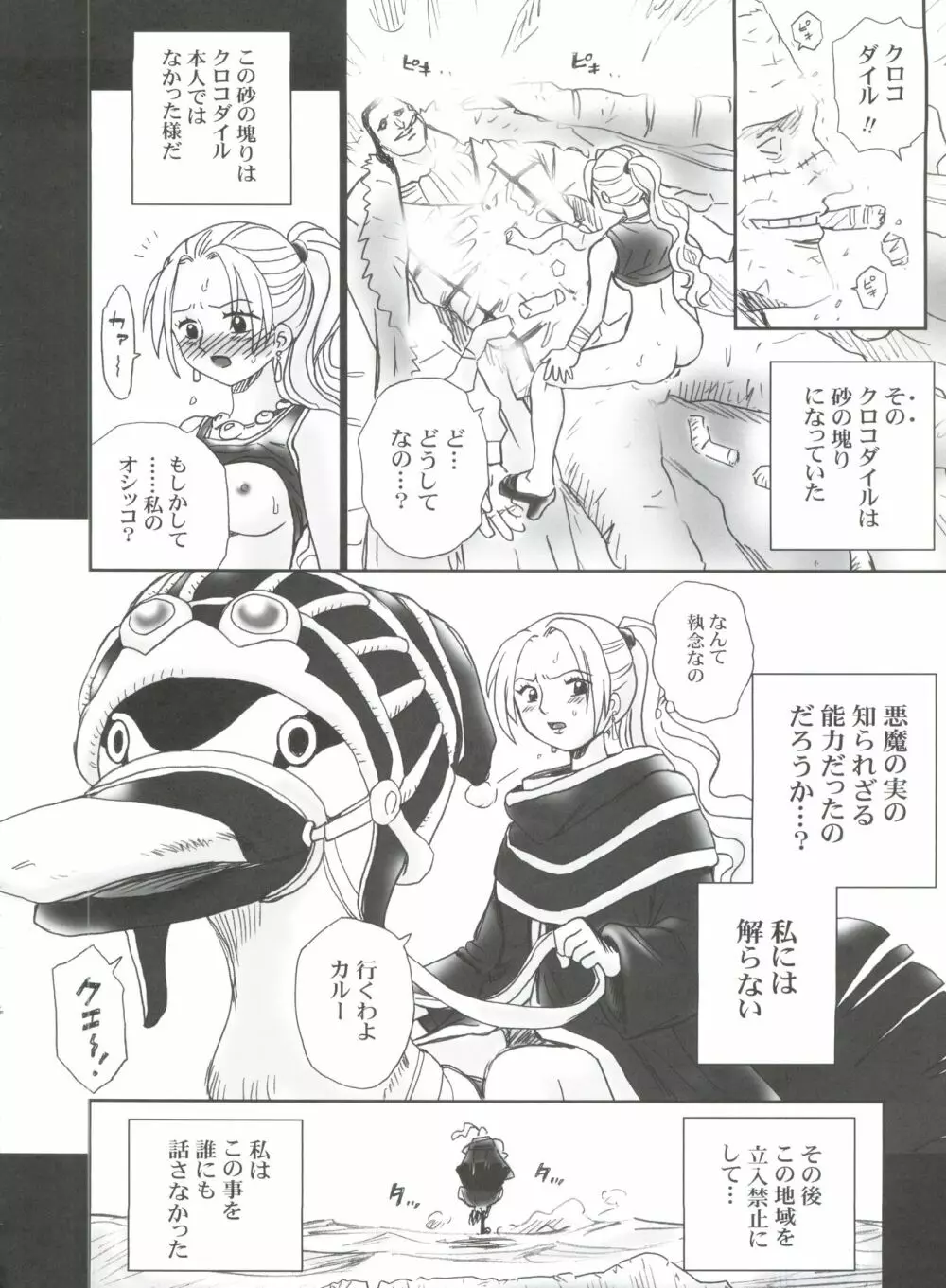 TAIL-MAN NEFERTALI VIVI BOOK Page.31