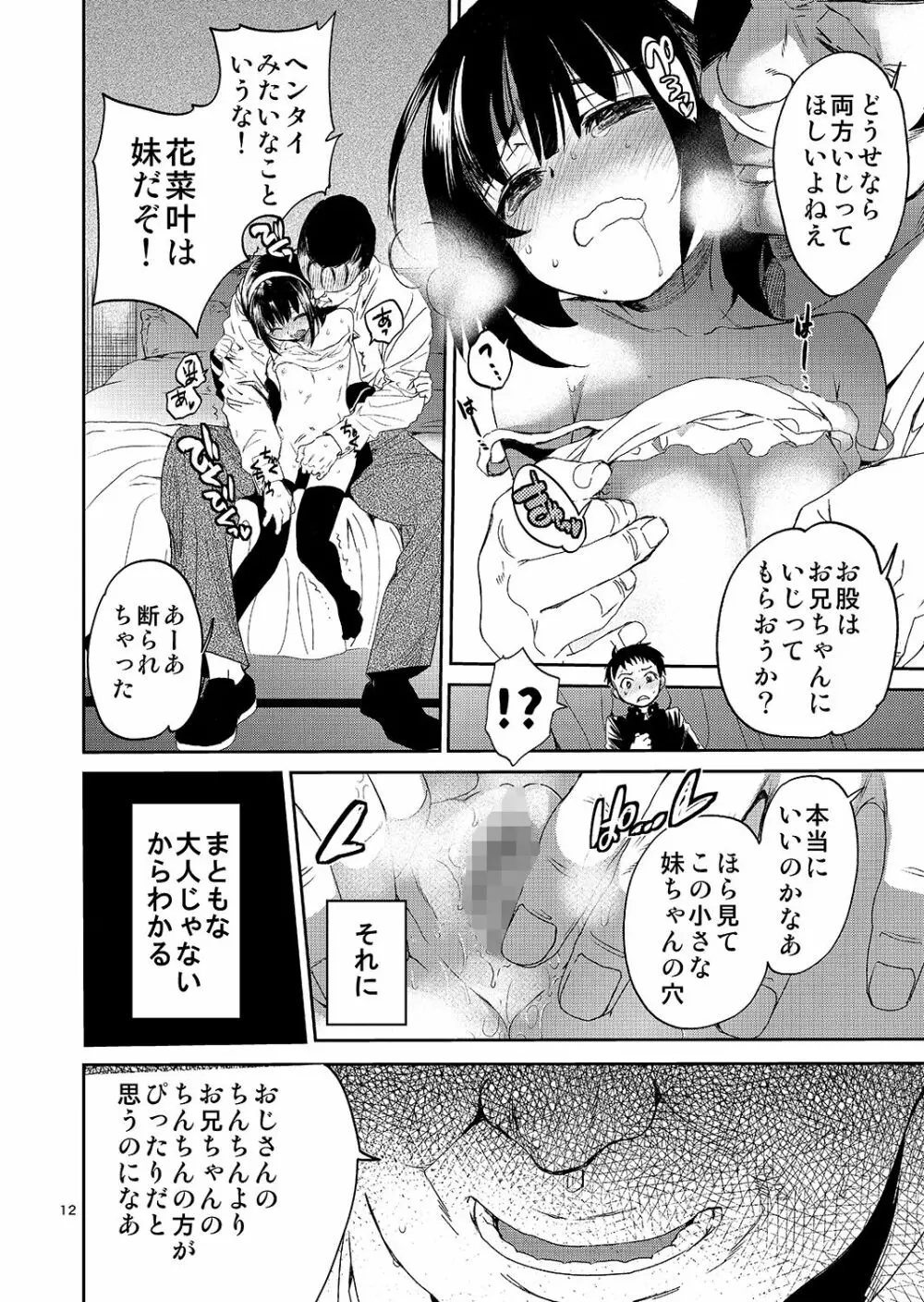 ぼくの妹の処女買いませんか Page.11