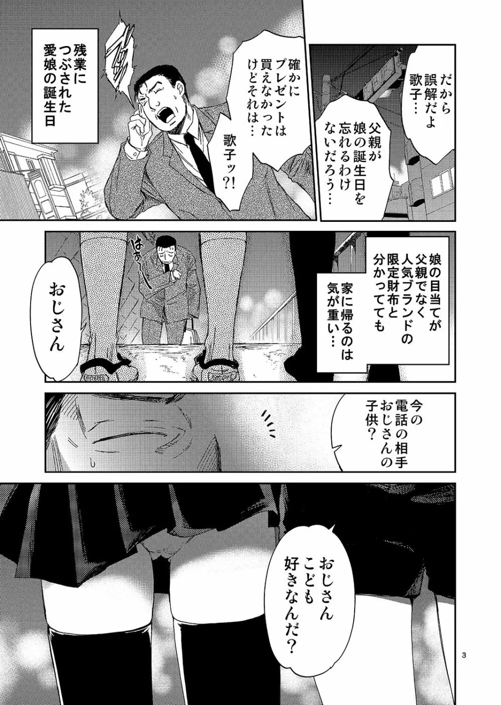 ぼくの妹の処女買いませんか Page.2