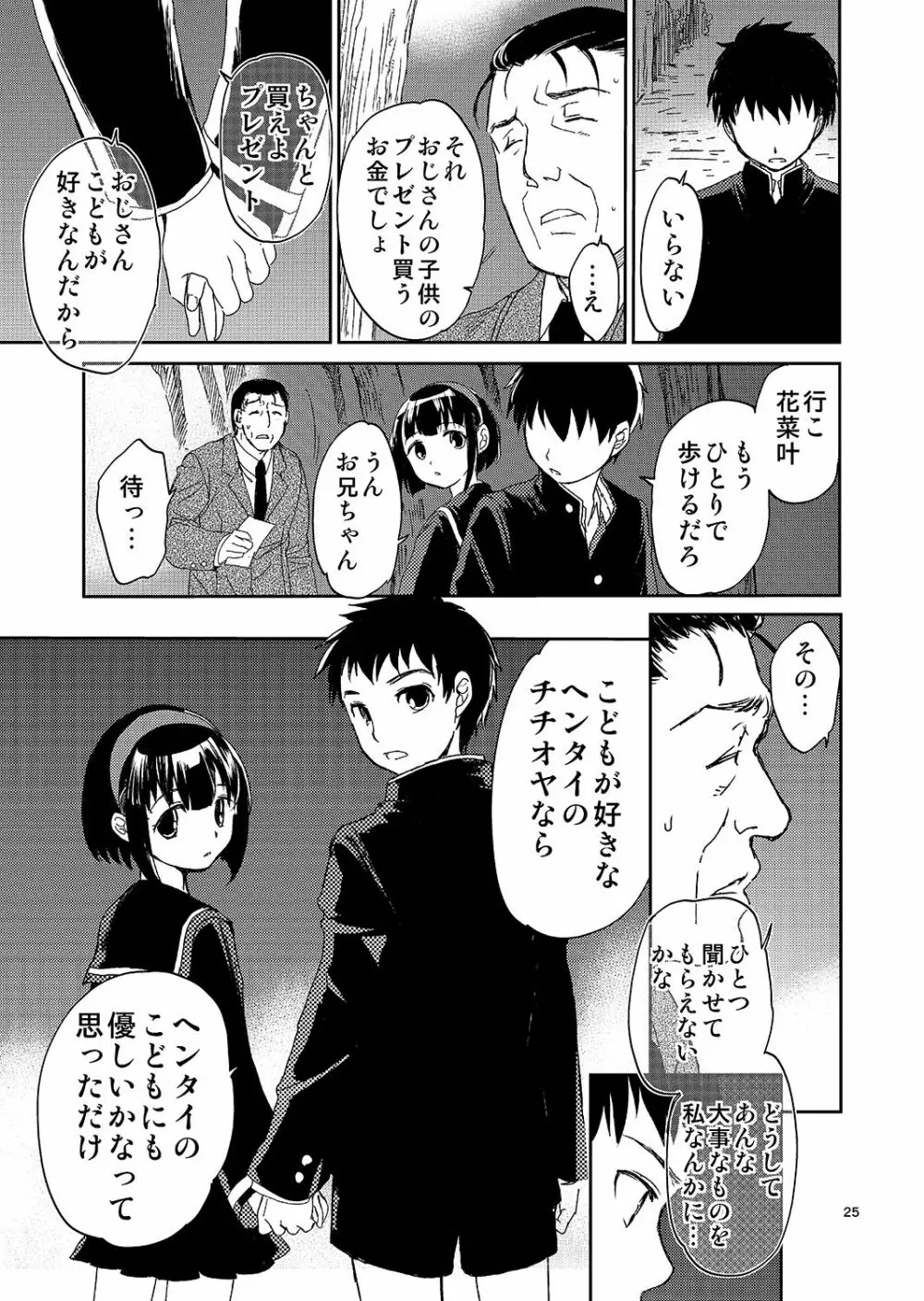 ぼくの妹の処女買いませんか Page.24