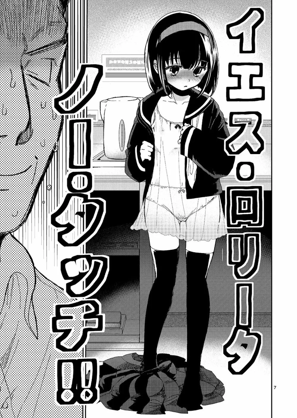 ぼくの妹の処女買いませんか Page.6