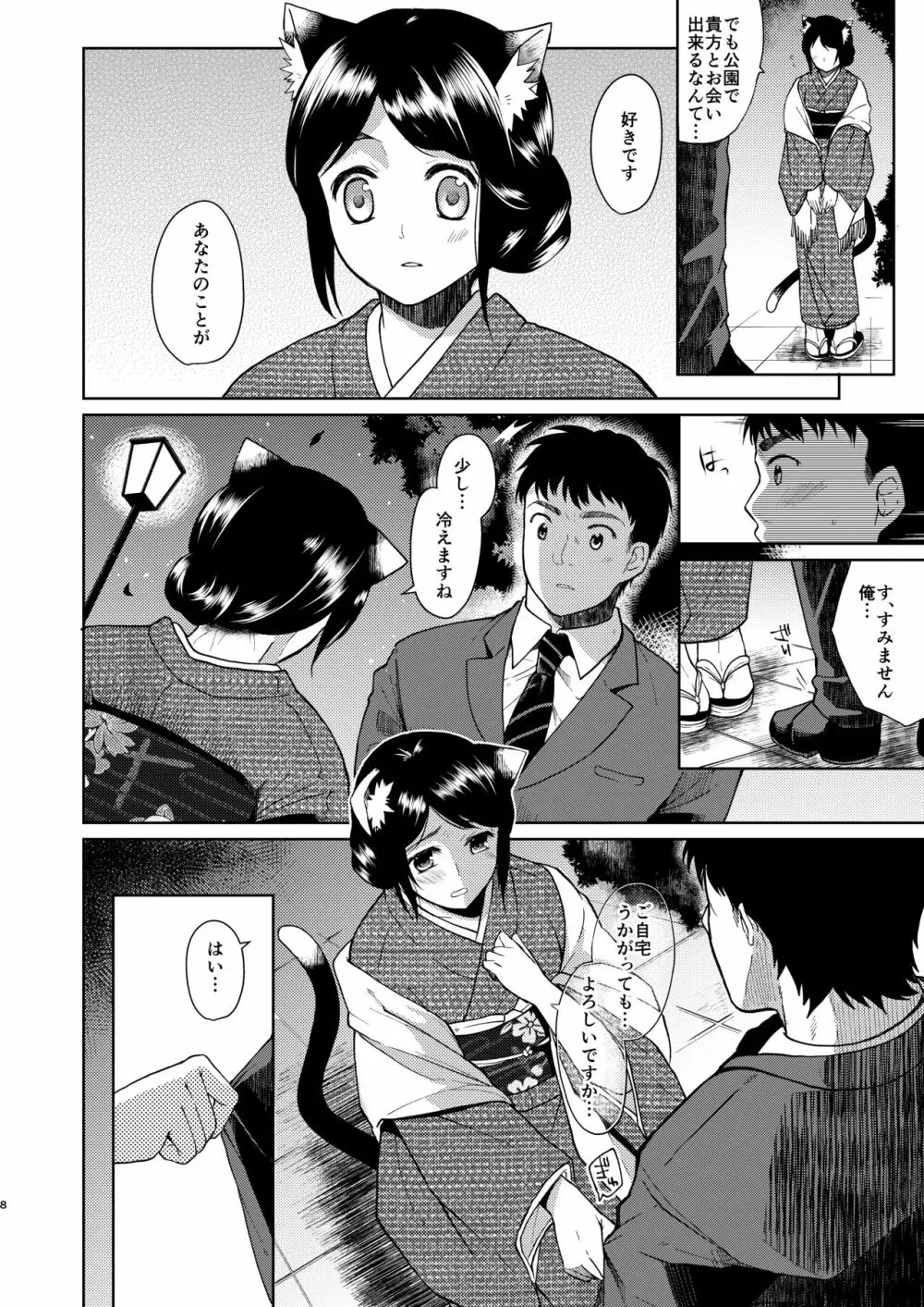 君想ふ Page.7