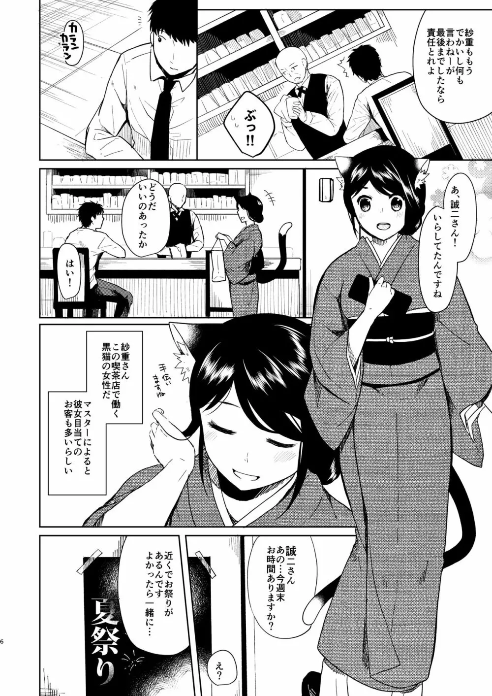 君想ふ 夏祭り編 Page.4