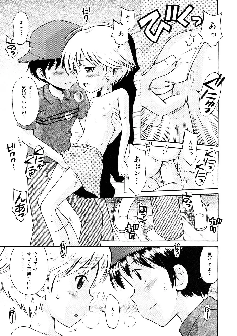 小っちゃな恋のメロディ Page.101