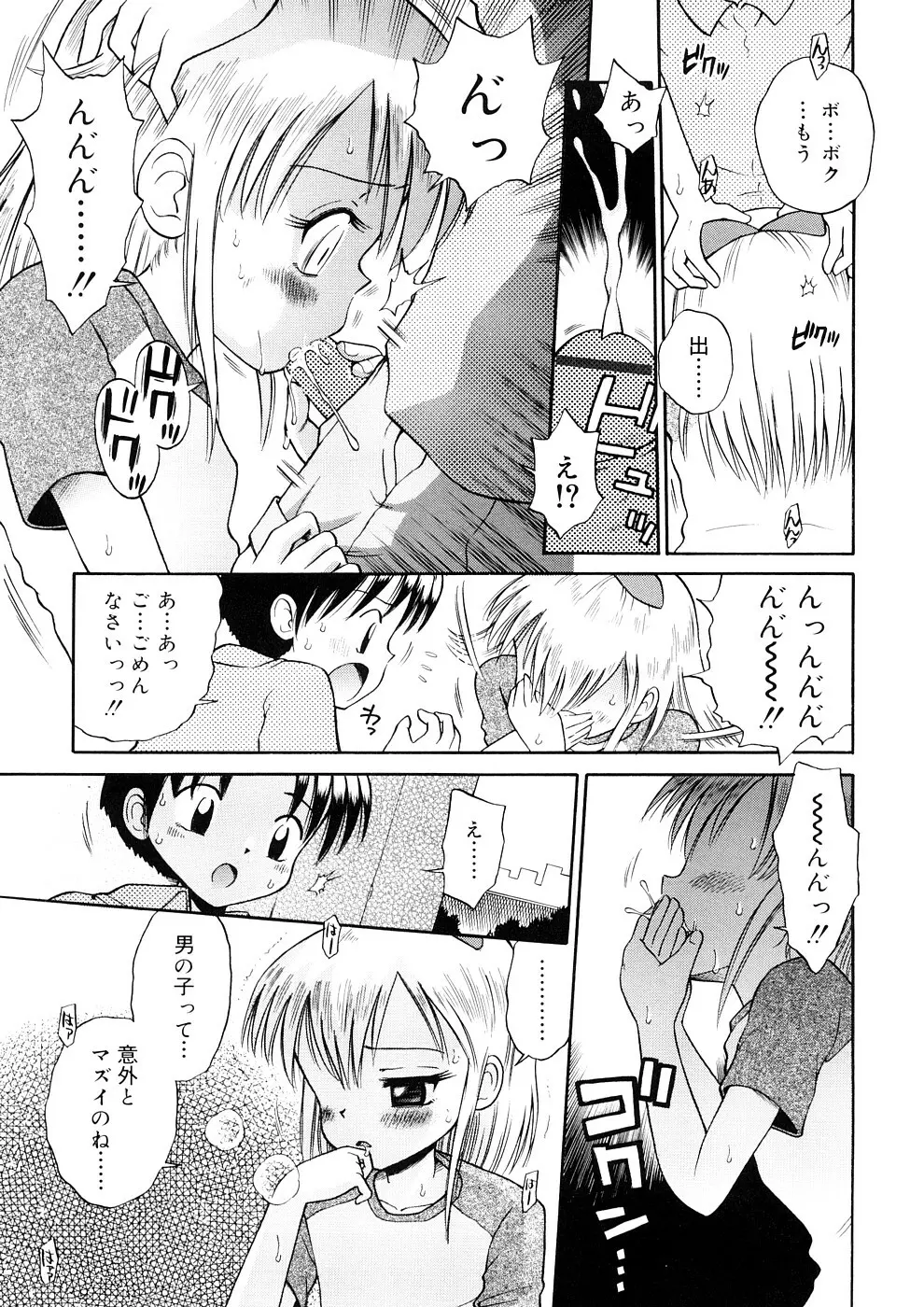 小っちゃな恋のメロディ Page.133