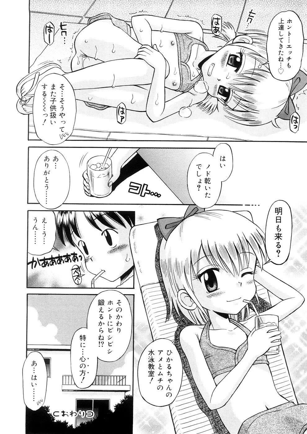 小っちゃな恋のメロディ Page.158