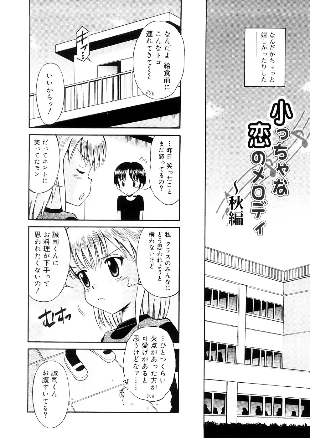 小っちゃな恋のメロディ Page.160