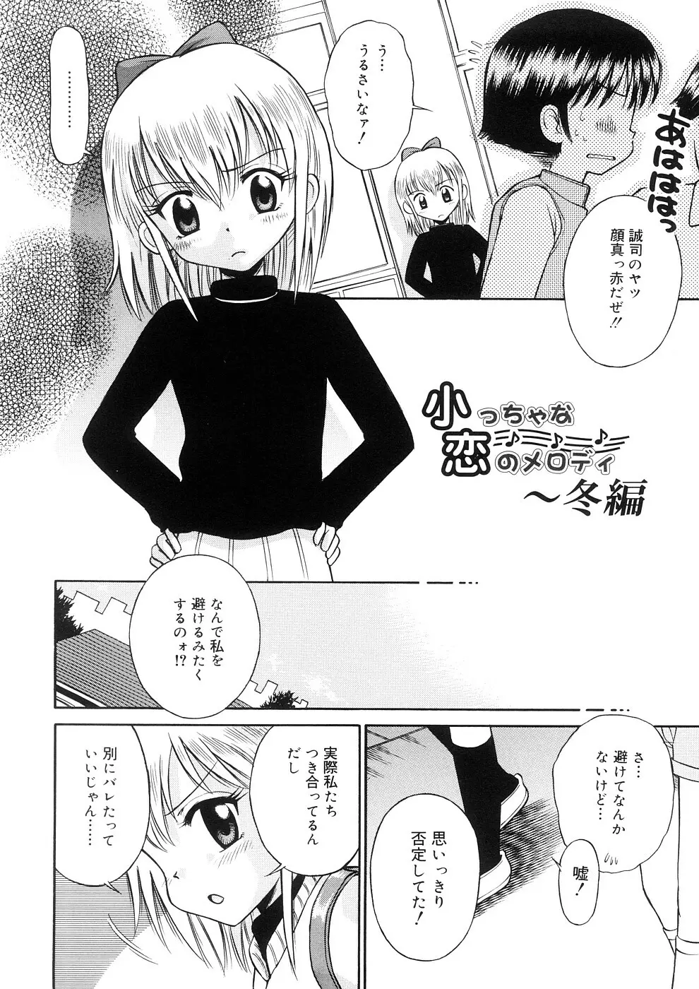 小っちゃな恋のメロディ Page.176