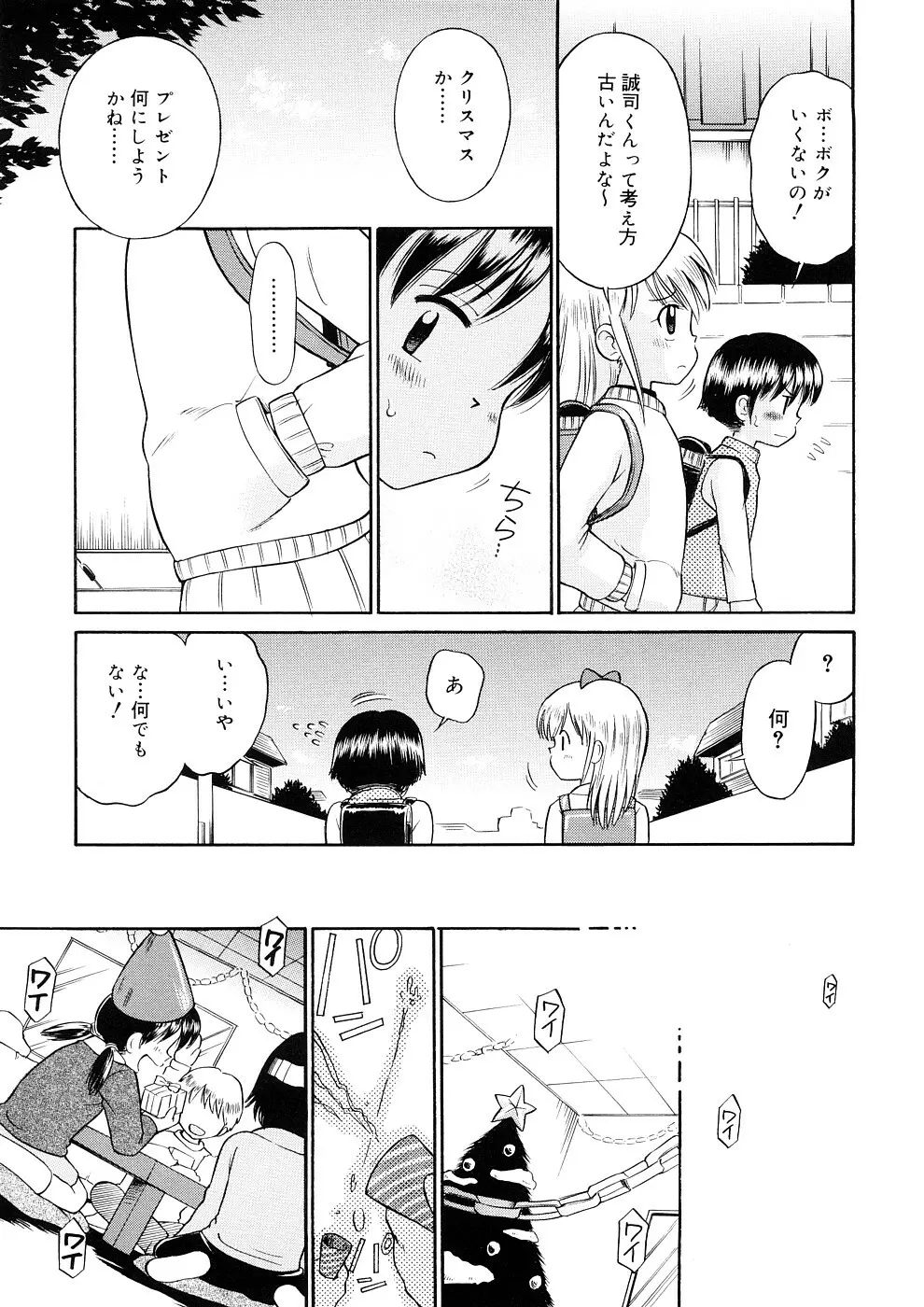 小っちゃな恋のメロディ Page.177