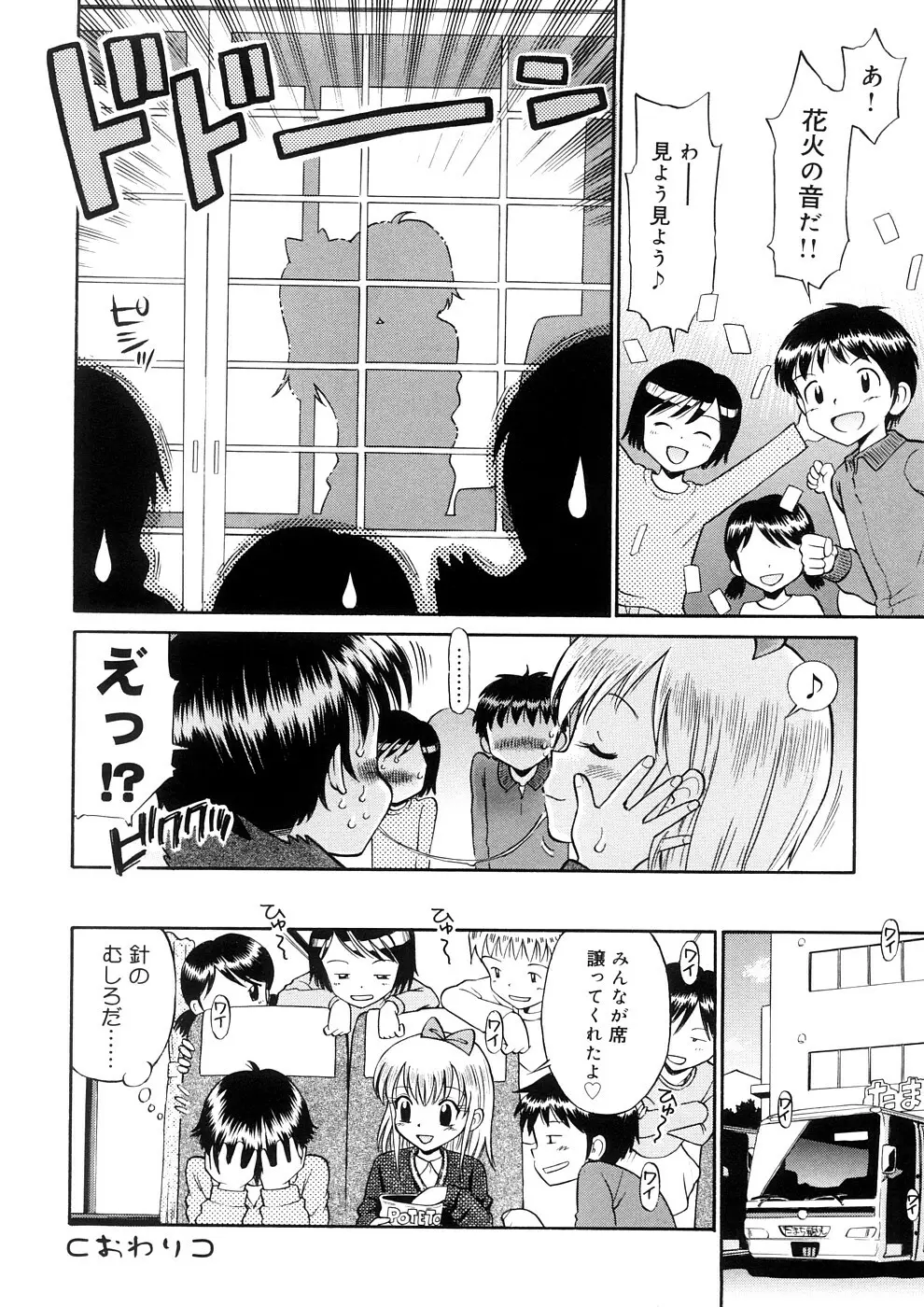 小っちゃな恋のメロディ Page.206