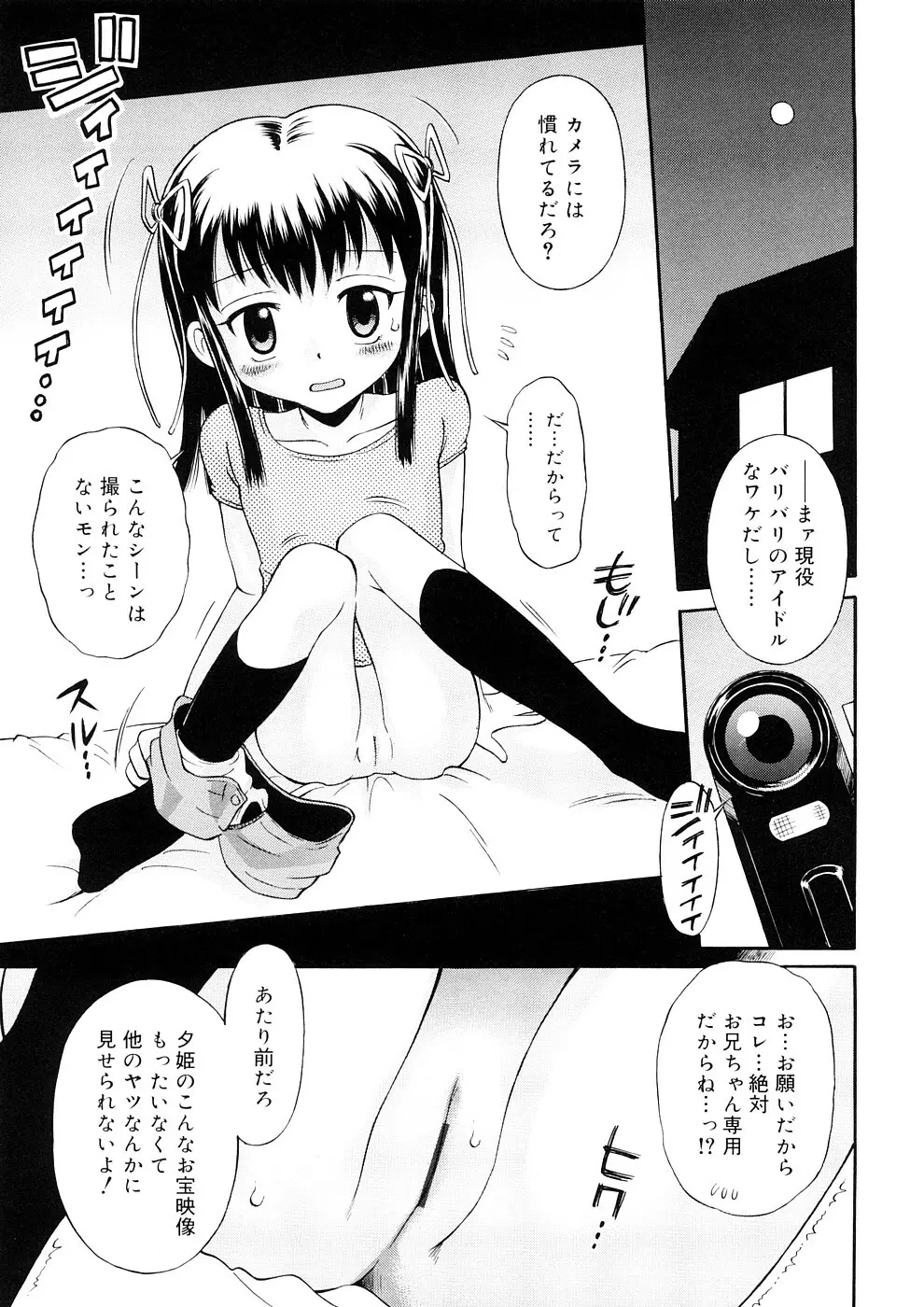 小っちゃな恋のメロディ Page.27