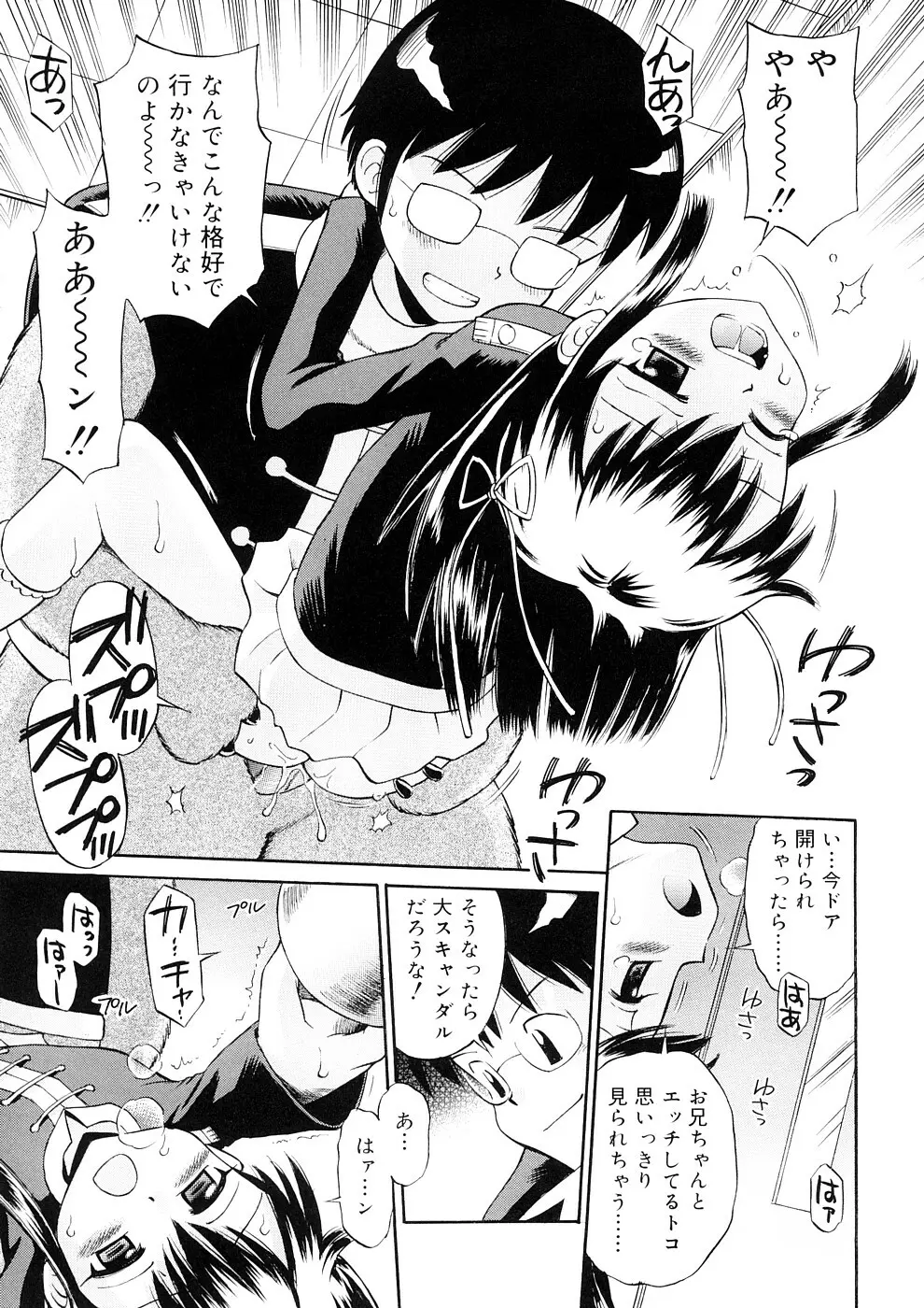 小っちゃな恋のメロディ Page.49