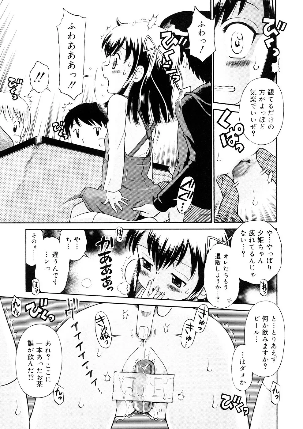 小っちゃな恋のメロディ Page.59