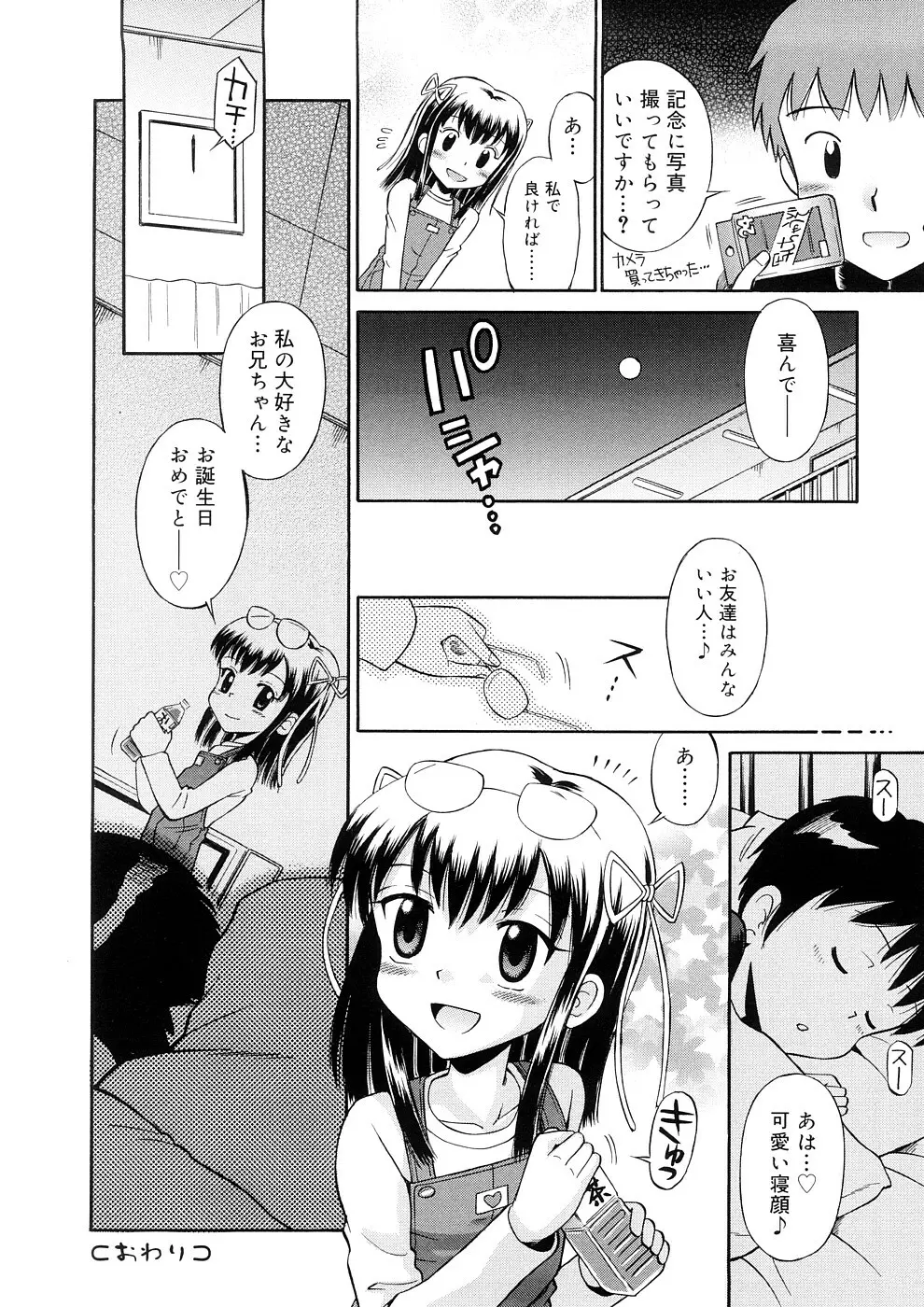 小っちゃな恋のメロディ Page.74