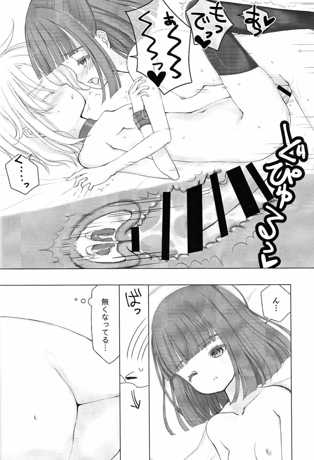 ボクと同じくらいの子になっちゃった時の話 Page.21