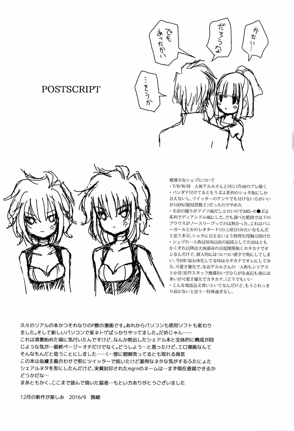 ボクと同じくらいの子になっちゃった時の話 Page.24