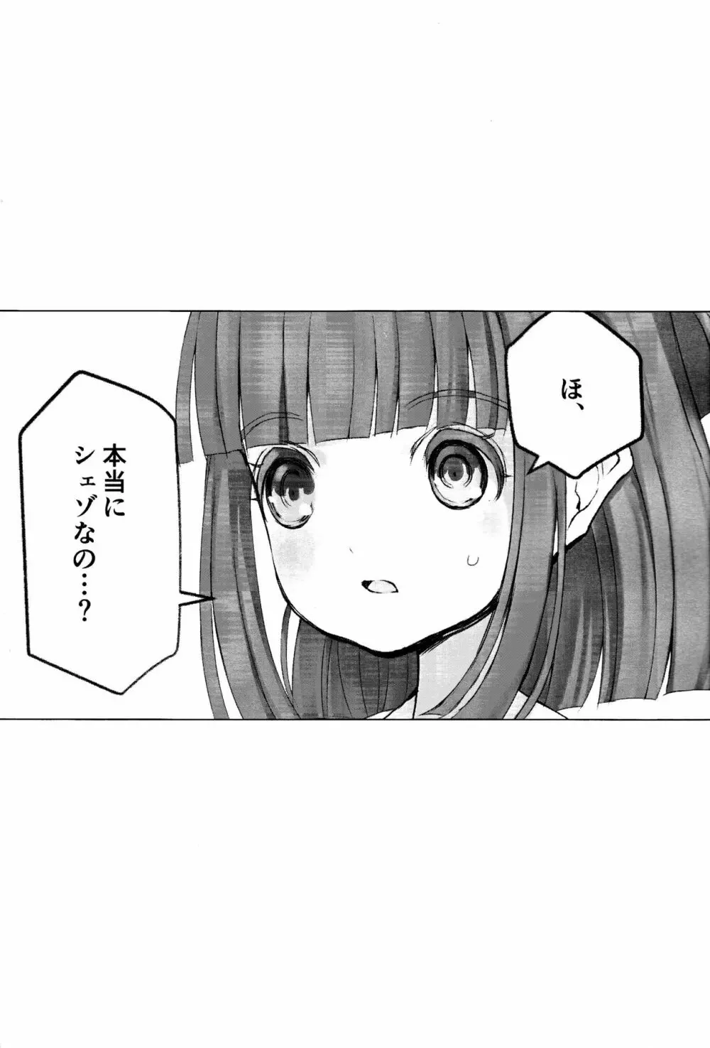 ボクと同じくらいの子になっちゃった時の話 Page.4