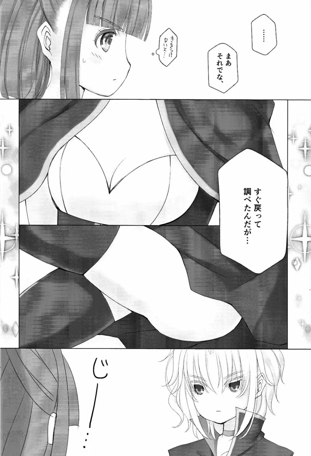 ボクと同じくらいの子になっちゃった時の話 Page.7