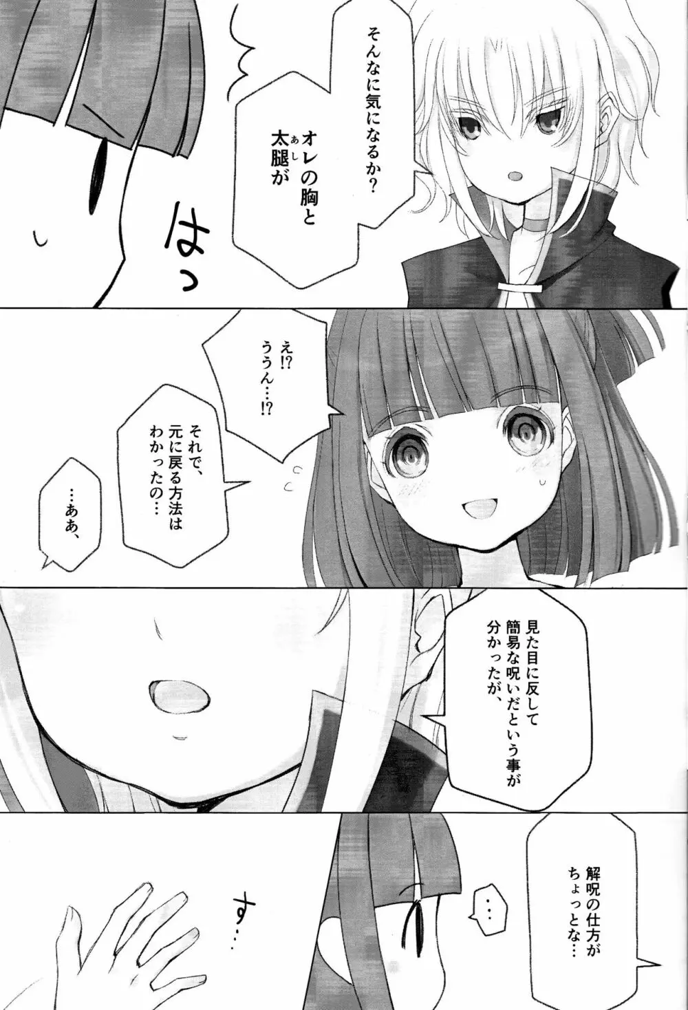 ボクと同じくらいの子になっちゃった時の話 Page.8