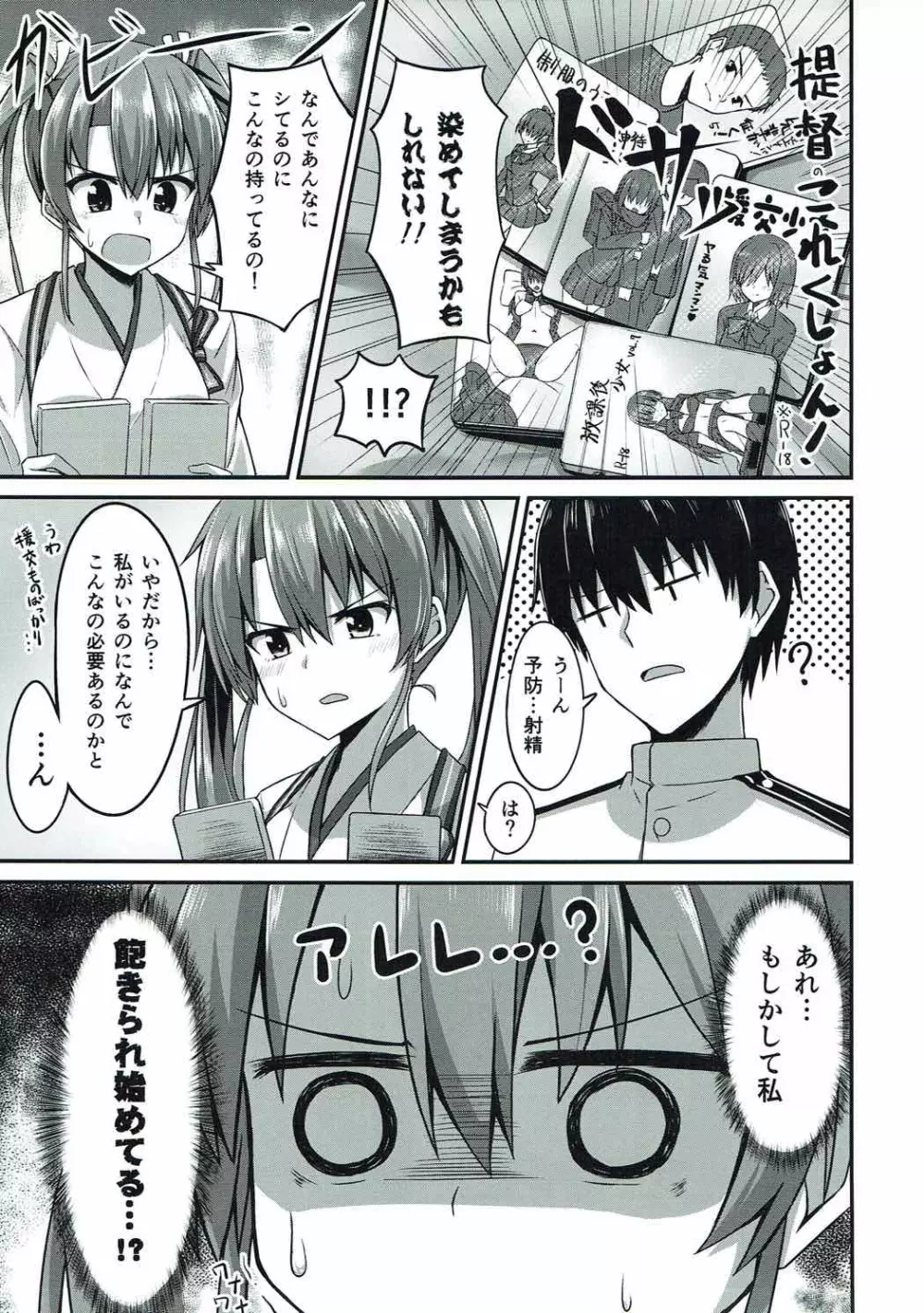 JK瑞鶴とエッチしたい!! 2 Page.6