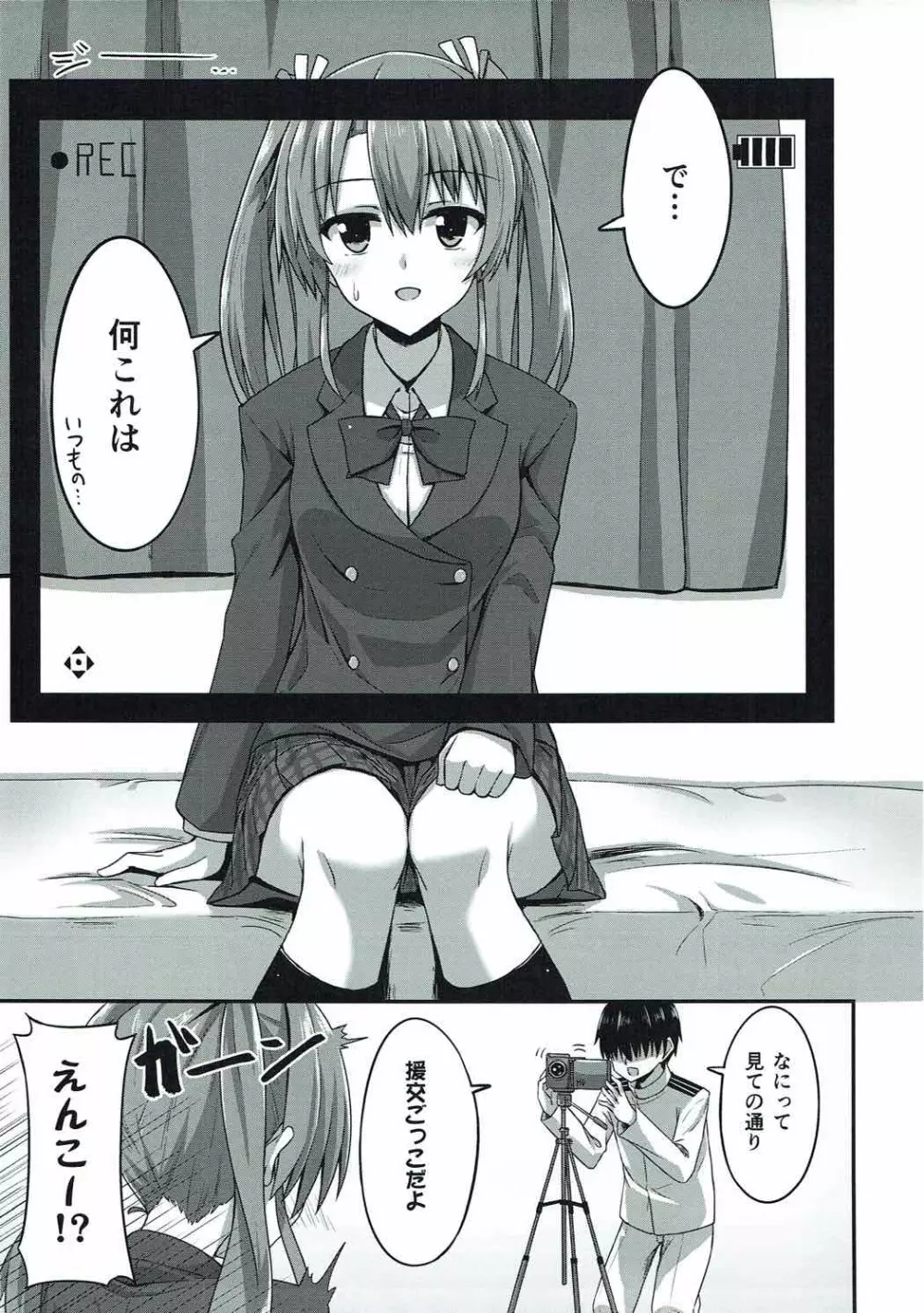 JK瑞鶴とエッチしたい!! 2 Page.8