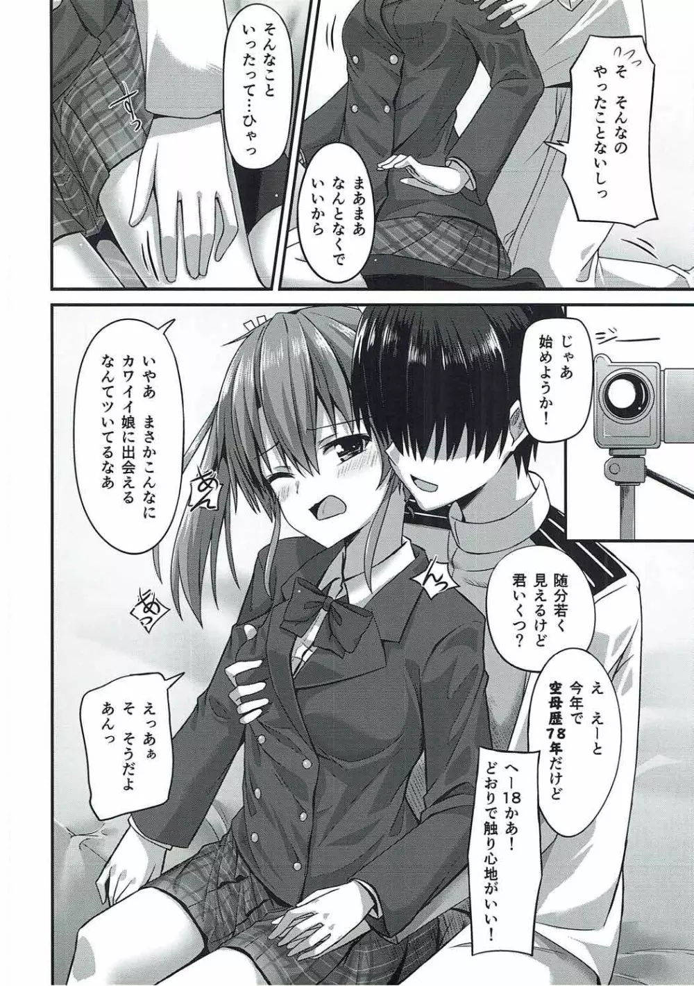 JK瑞鶴とエッチしたい!! 2 Page.9