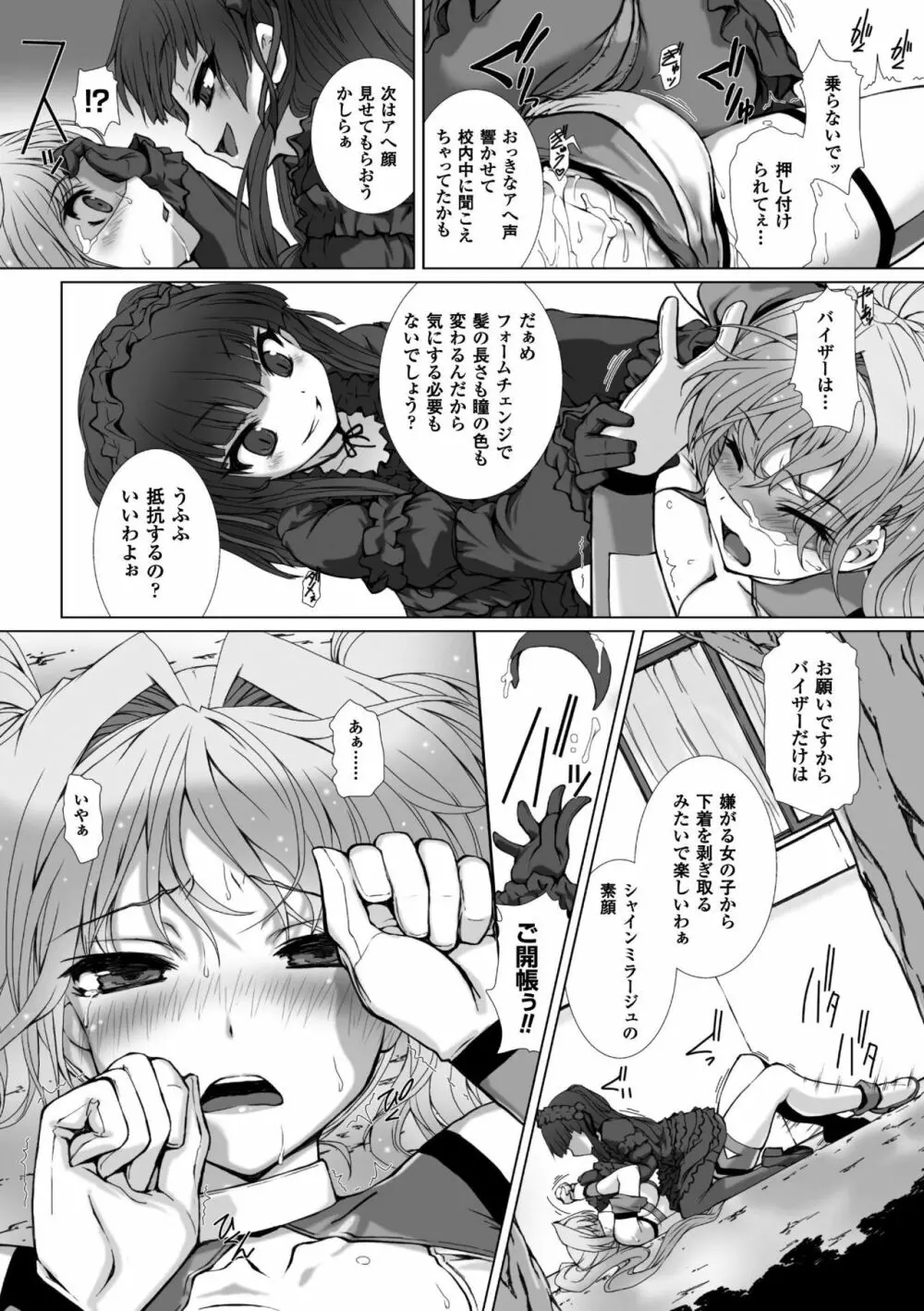 変幻装姫シャインミラージュ THE COMIC 1-5&おまけ Page.102