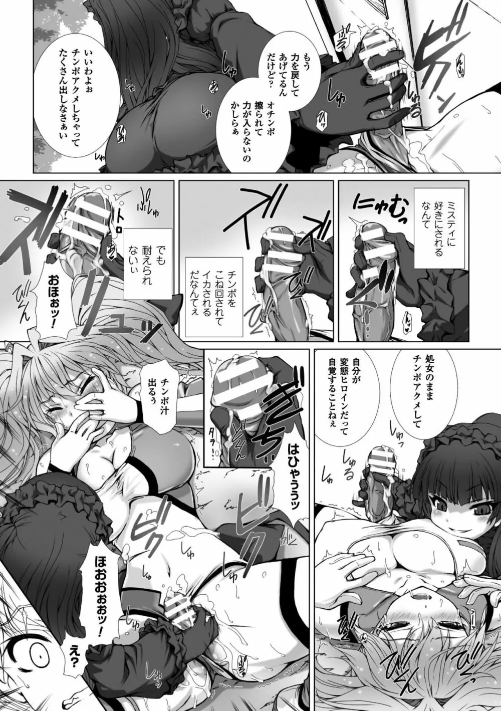 変幻装姫シャインミラージュ THE COMIC 1-5&おまけ Page.106