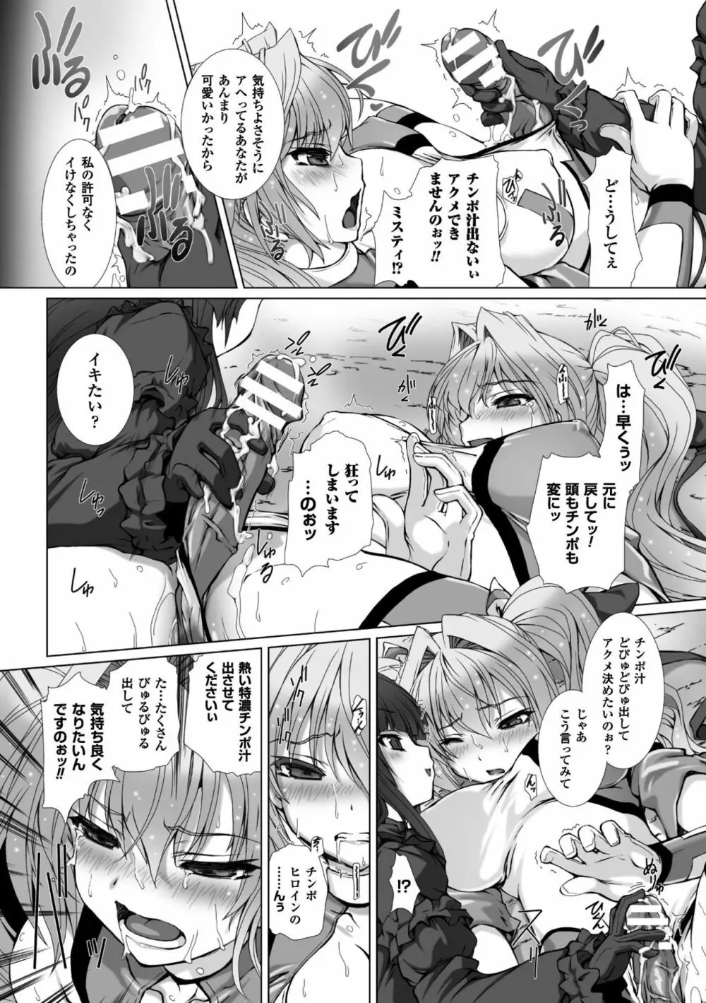 変幻装姫シャインミラージュ THE COMIC 1-5&おまけ Page.107