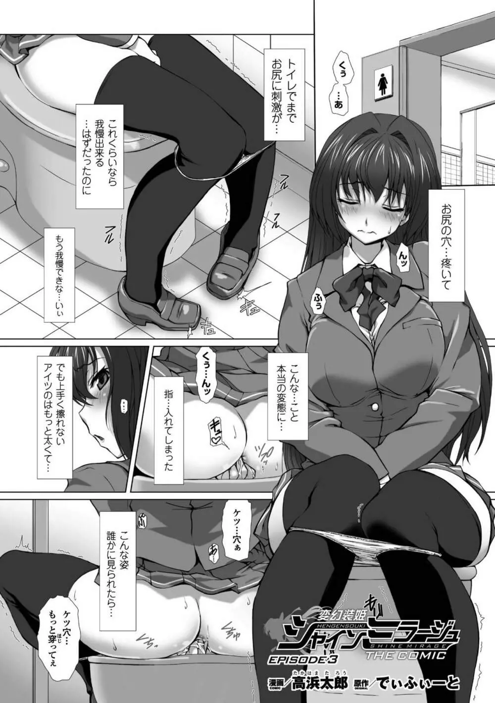 変幻装姫シャインミラージュ THE COMIC 1-5&おまけ Page.50