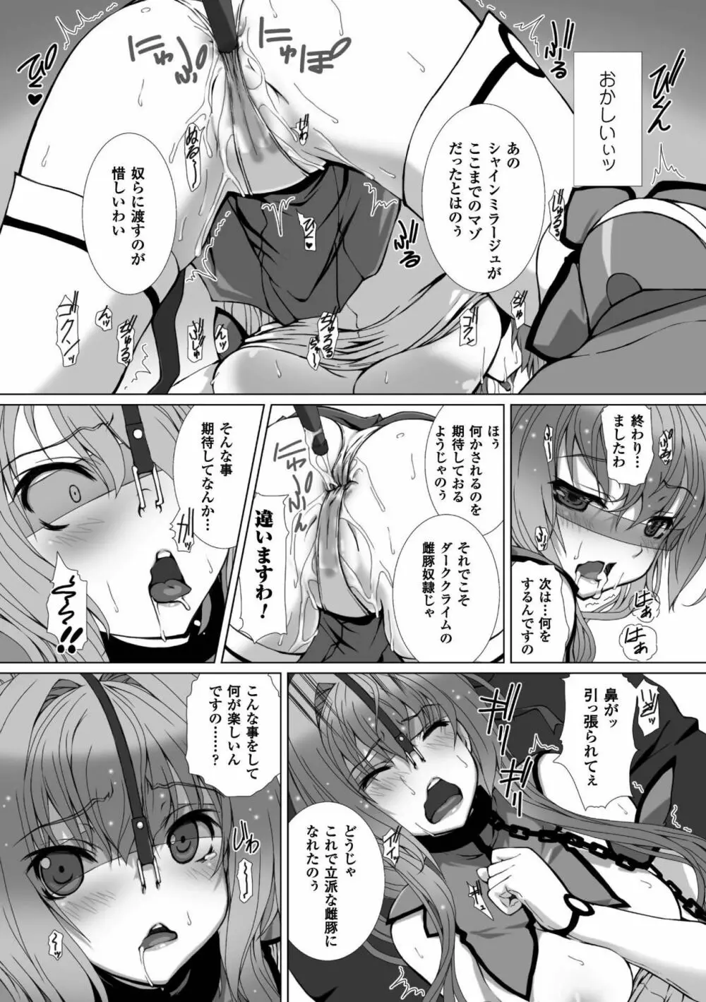 変幻装姫シャインミラージュ THE COMIC 1-5&おまけ Page.64