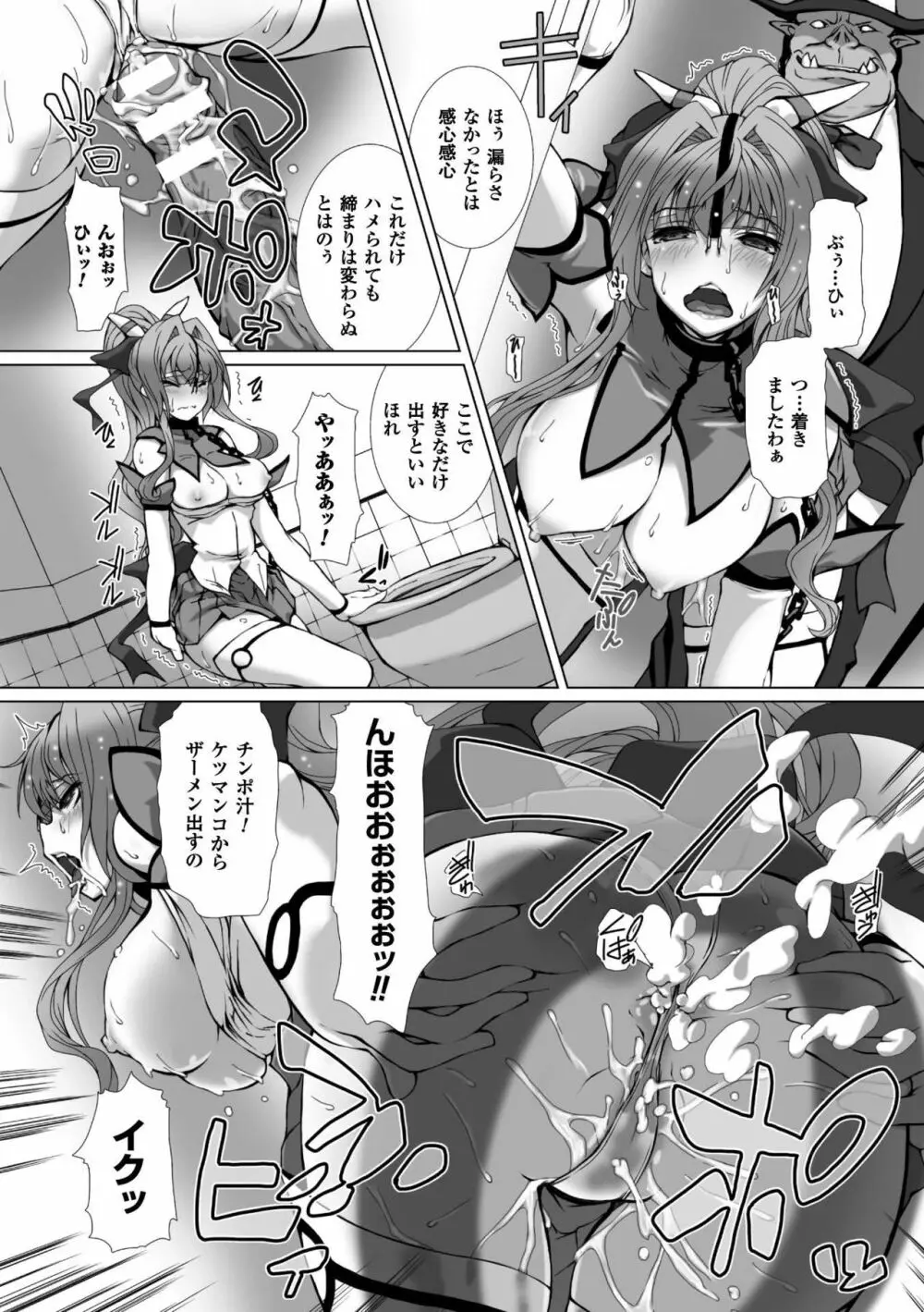 変幻装姫シャインミラージュ THE COMIC 1-5&おまけ Page.71