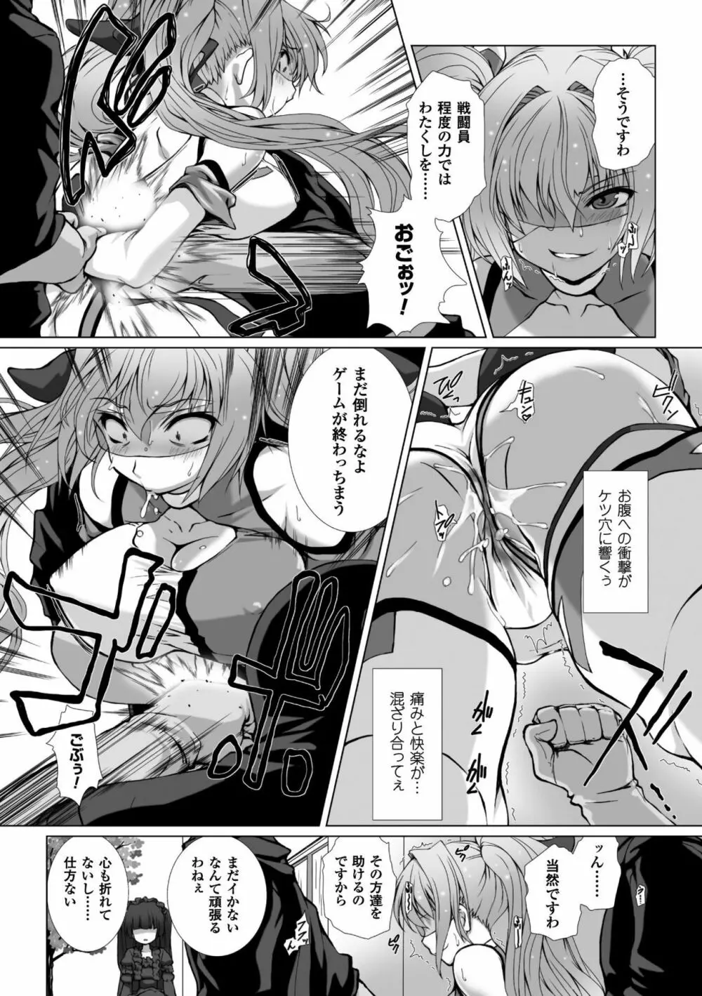 変幻装姫シャインミラージュ THE COMIC 1-5&おまけ Page.87