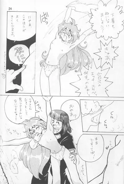 Slayers Adult Mix Page.22