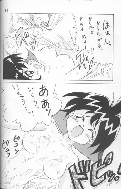 Slayers Adult Mix Page.58