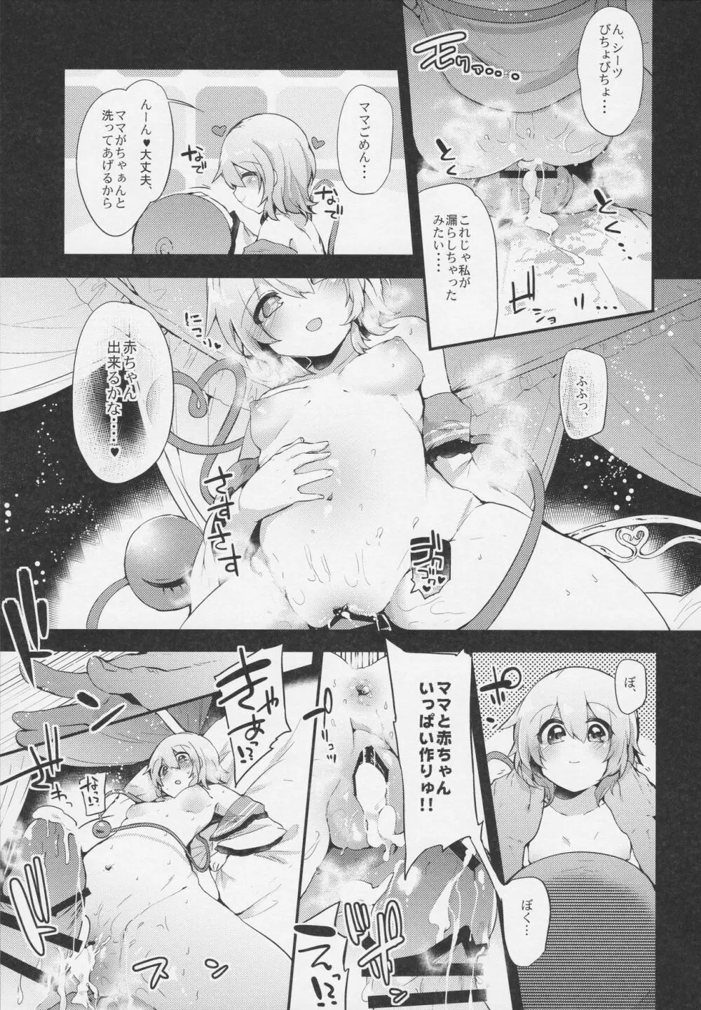 ぼくのママはこいしママ Page.18