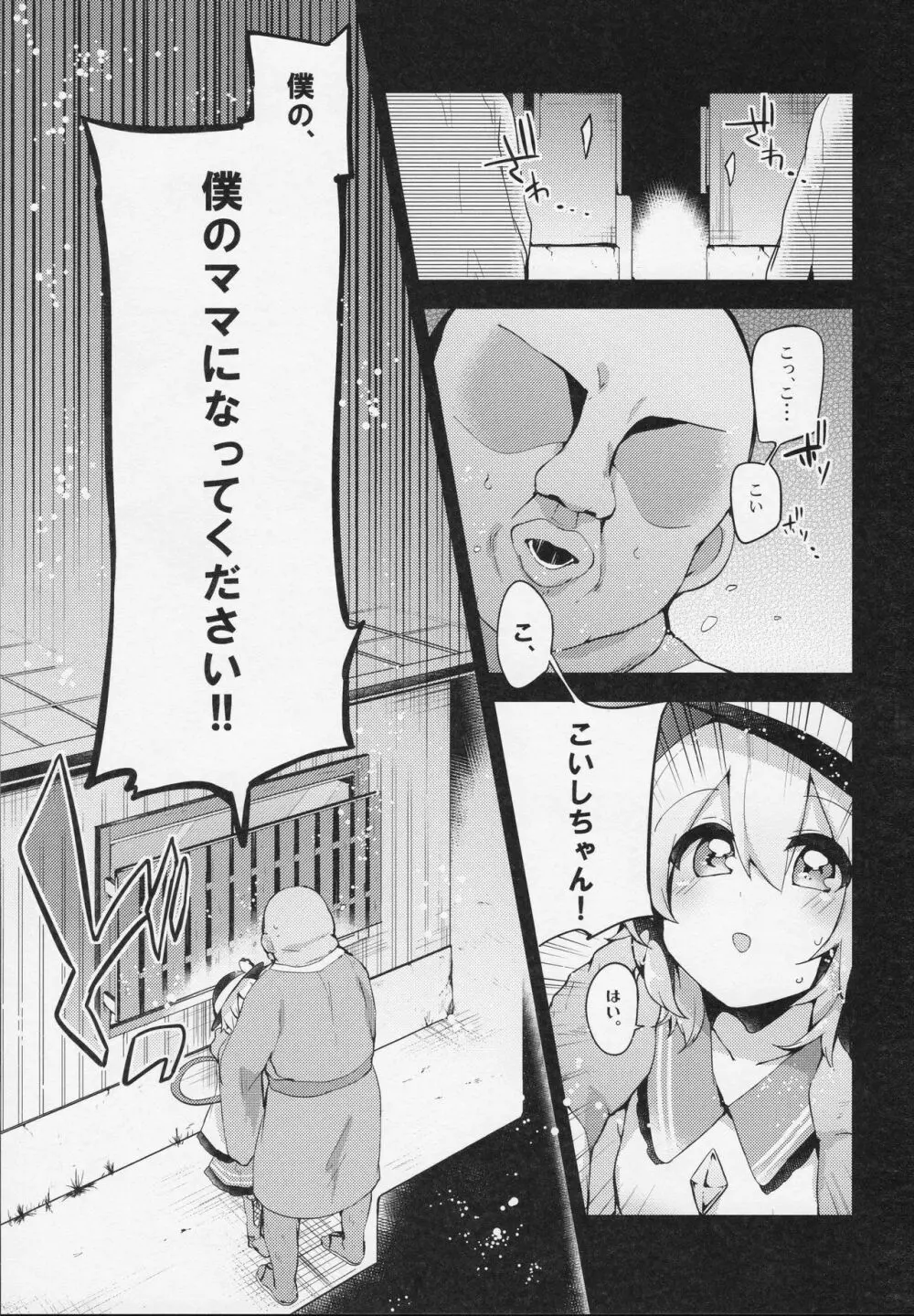 ぼくのママはこいしママ Page.2