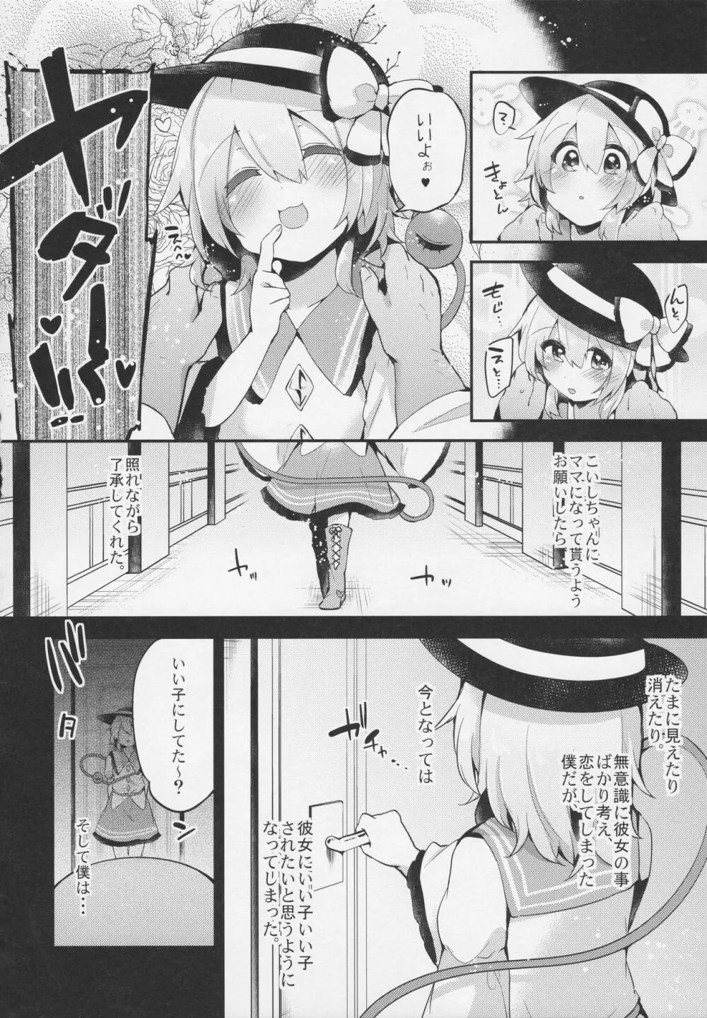 ぼくのママはこいしママ Page.3