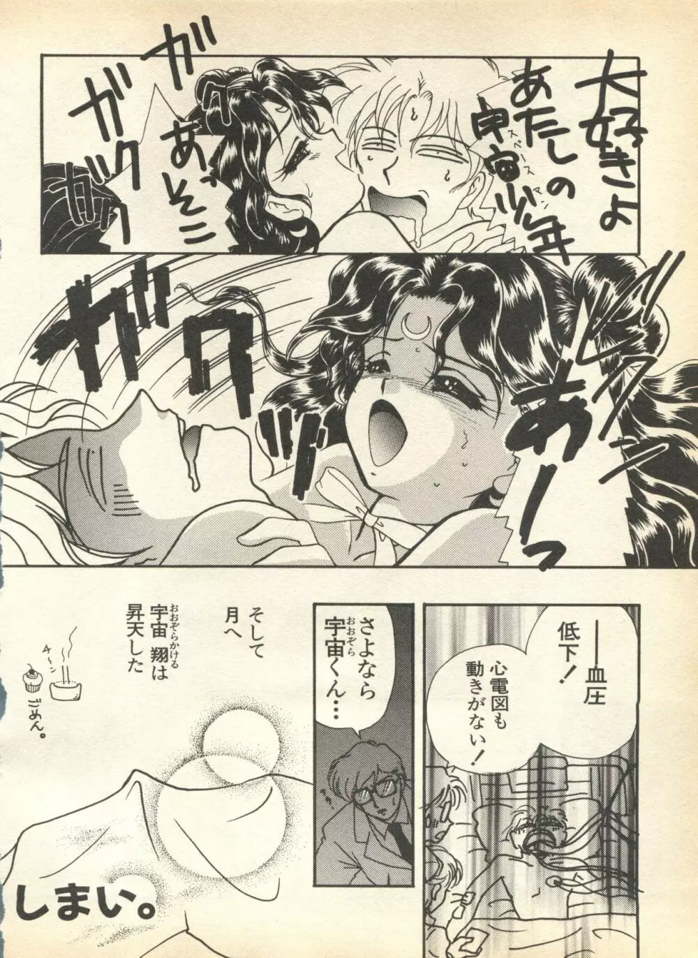 ルナティックパーティー7 Page.128