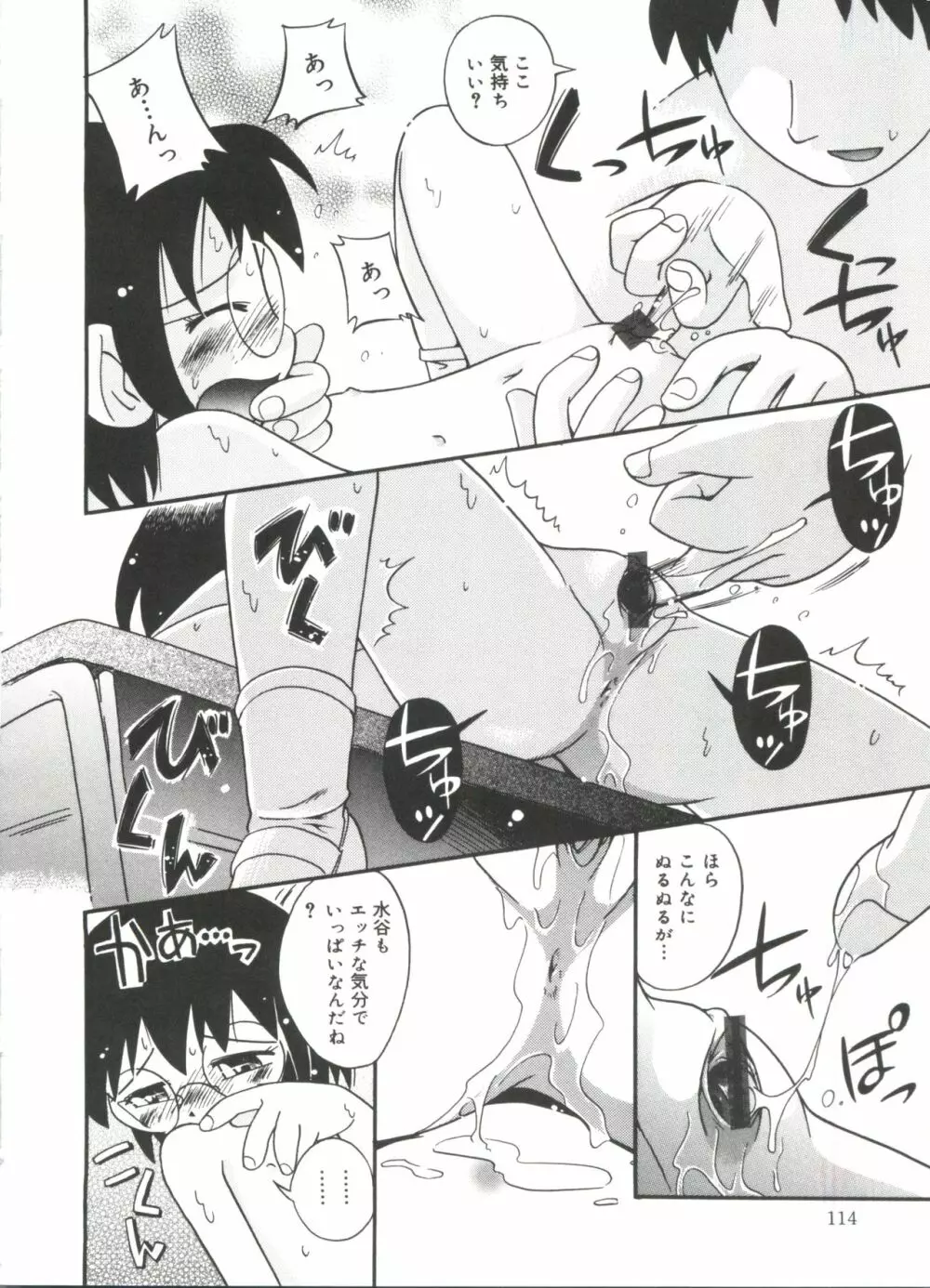 みちくさ Page.116