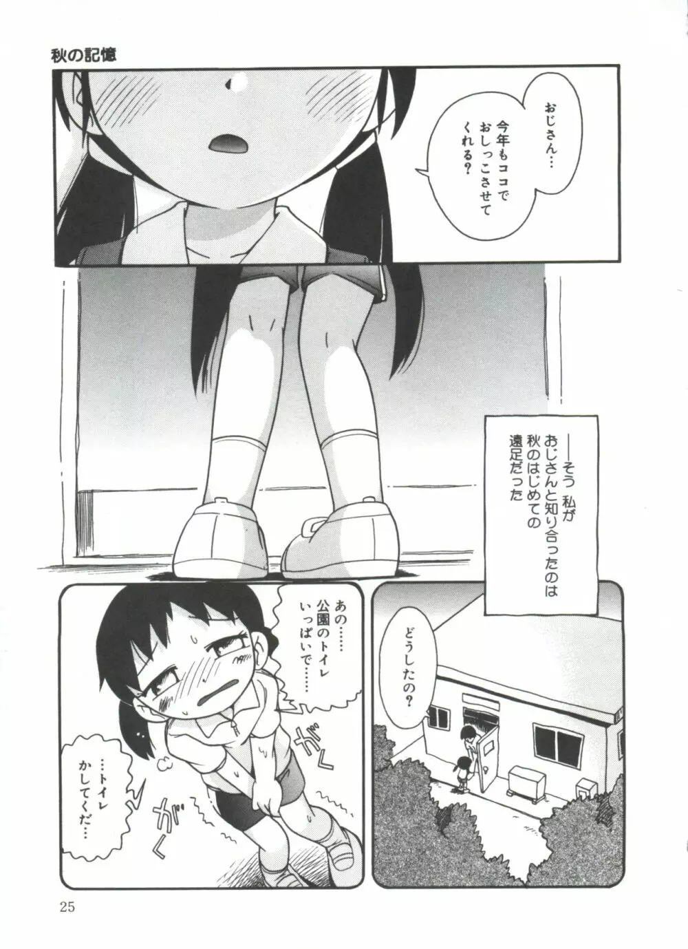 みちくさ Page.27