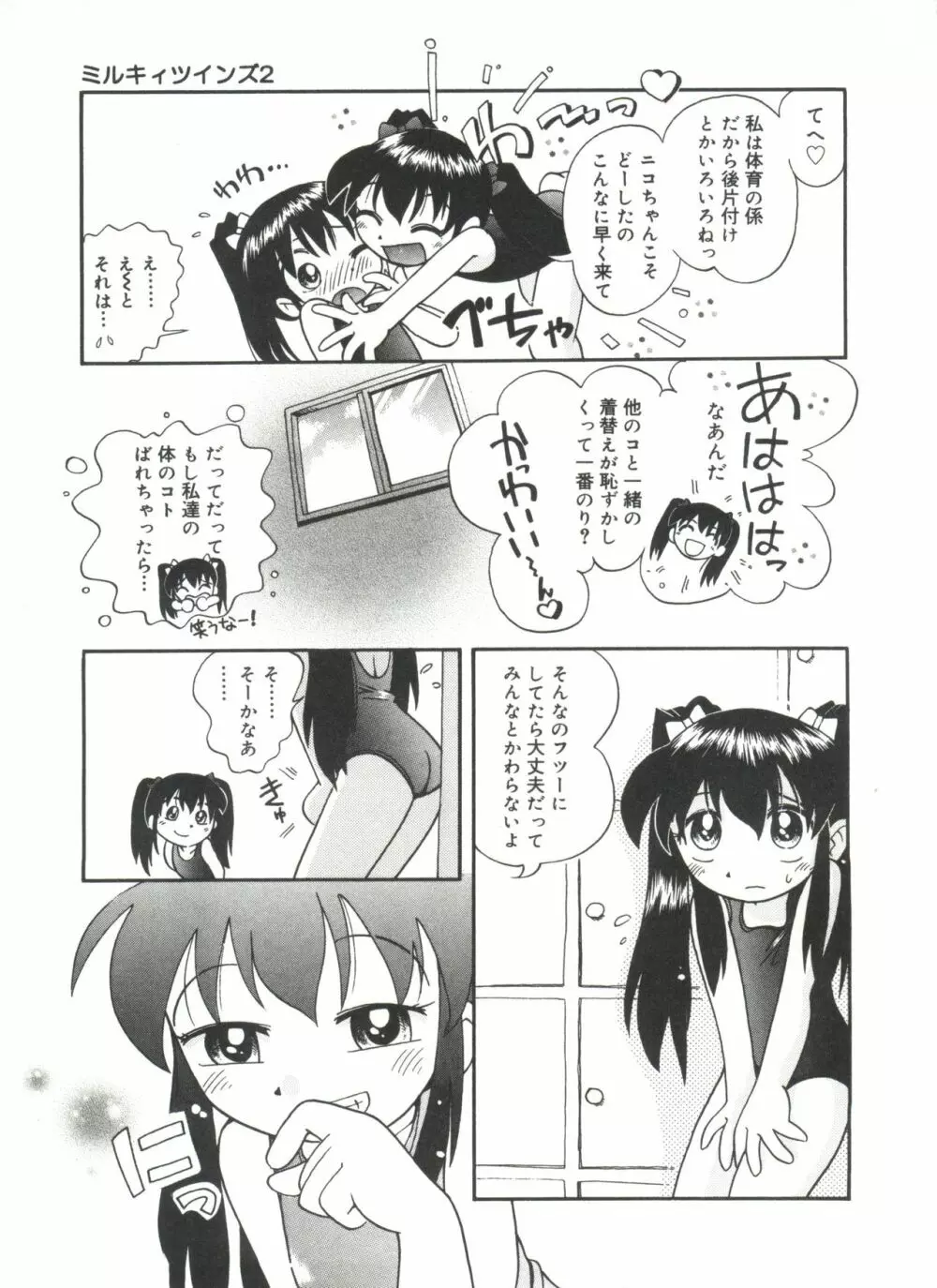 みちくさ Page.75