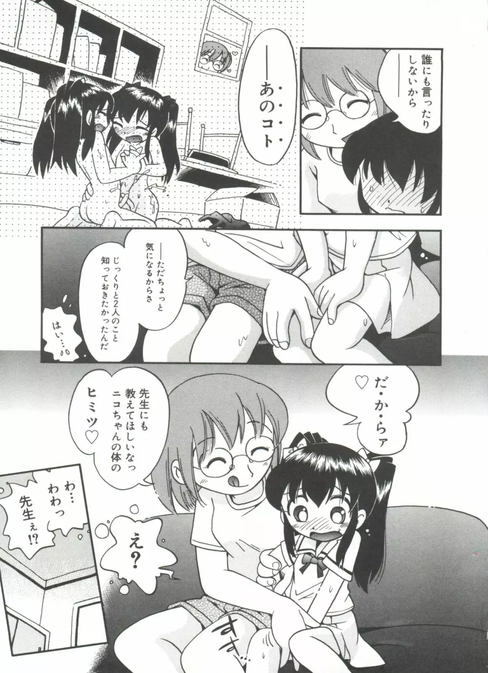 みちくさ Page.91