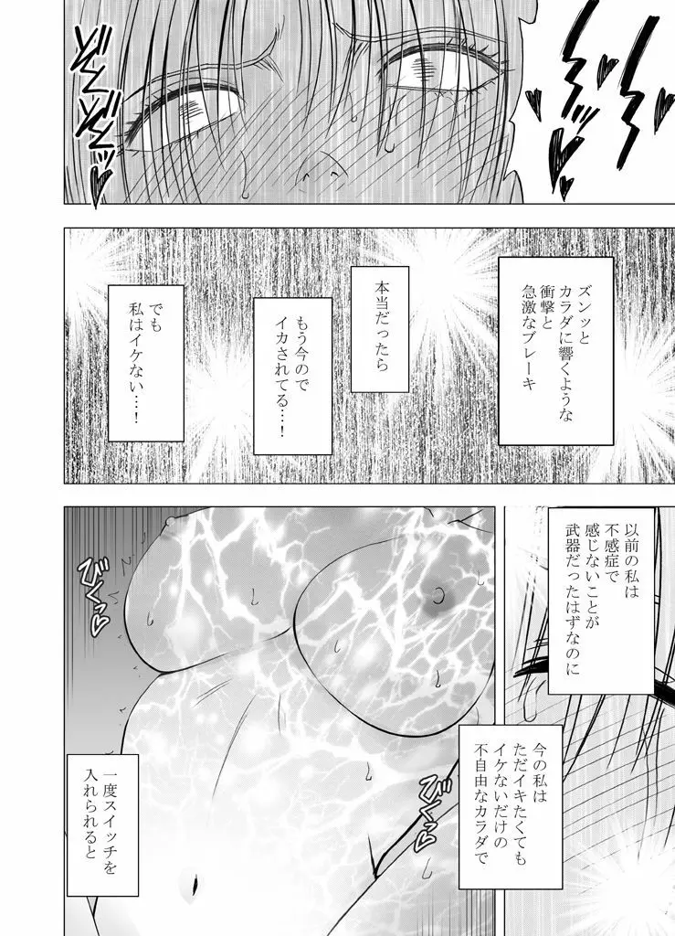 痴漢囮捜査官キョウカ 第4話 ~完全なる敗北・・・ 受け入れた快感と悦び~ Page.16