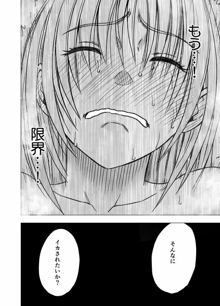 痴漢囮捜査官キョウカ 第4話 ~完全なる敗北・・・ 受け入れた快感と悦び~ Page.20