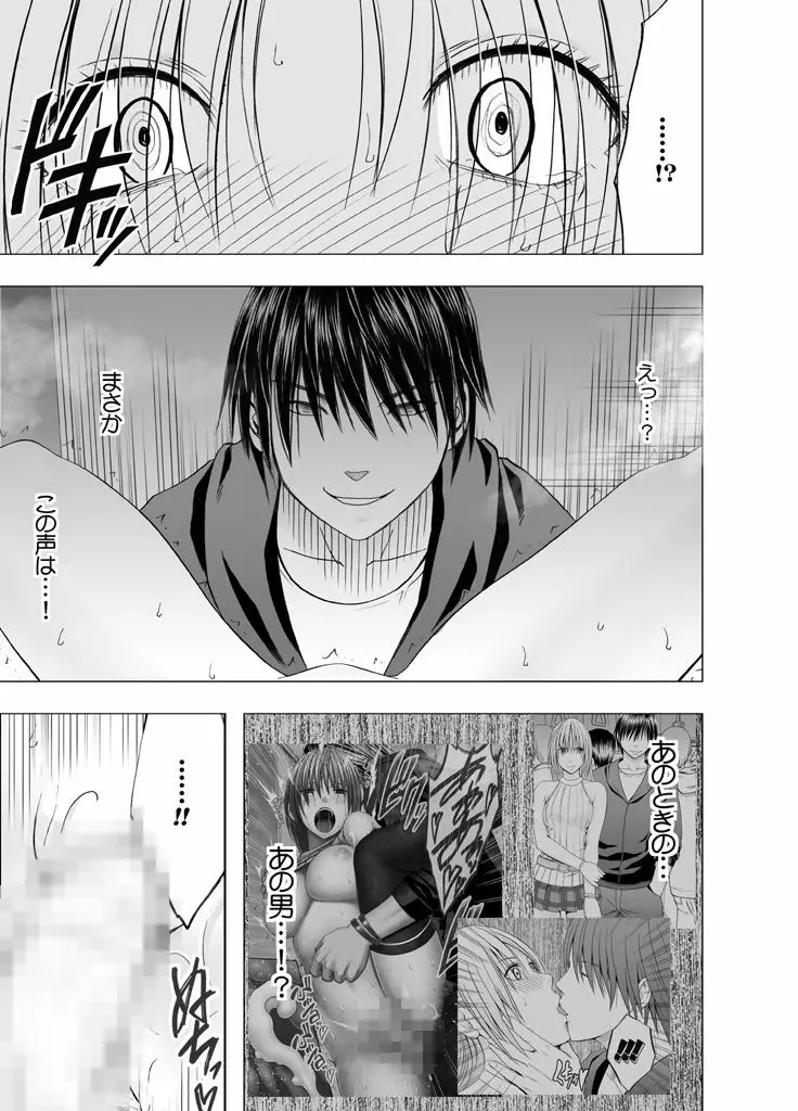 痴漢囮捜査官キョウカ 第4話 ~完全なる敗北・・・ 受け入れた快感と悦び~ Page.21