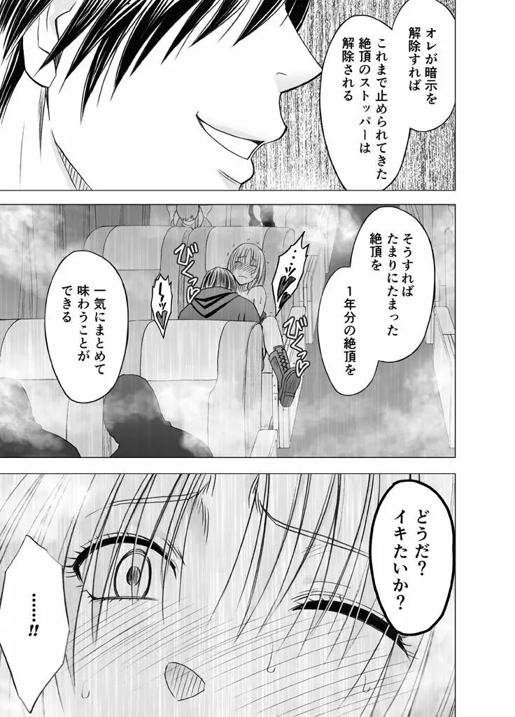 痴漢囮捜査官キョウカ 第4話 ~完全なる敗北・・・ 受け入れた快感と悦び~ Page.26