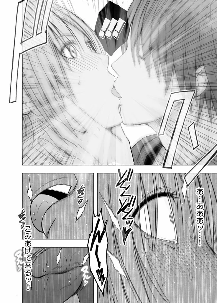 痴漢囮捜査官キョウカ 第4話 ~完全なる敗北・・・ 受け入れた快感と悦び~ Page.29