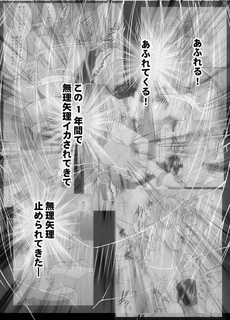 痴漢囮捜査官キョウカ 第4話 ~完全なる敗北・・・ 受け入れた快感と悦び~ Page.30